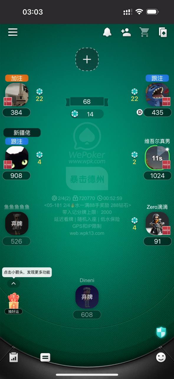 WePoker 微扑克 APP 个人中心界面